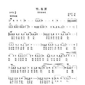 啊,祖国_民歌简谱_词曲:龙远开 高绿