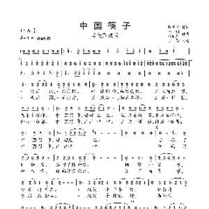 中国筷子_歌曲简谱_词曲:杨国兴 姚明 马金萍