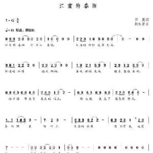 江南的春雨_民歌简谱_词曲:庄箎 朝乐蒙