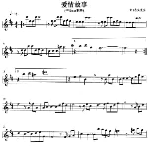 萨克斯谱 | 爱情故事 中音sax独奏