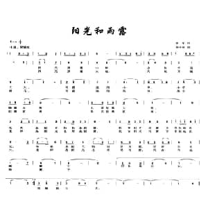 阳光和雨露_儿歌乐谱_词曲:张军 韩守福