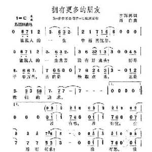 拥有更多的朋友_民歌简谱_词曲:李苒苒 肖白
