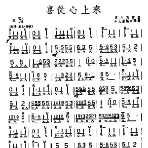 口琴谱 | 喜从心上来 汪立三作曲　石人望编口琴谱