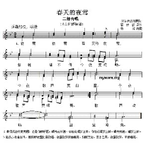 春天的夜莺 阿尔巴尼亚 _外国歌谱_词曲:翟世雄译词 竹漪配歌