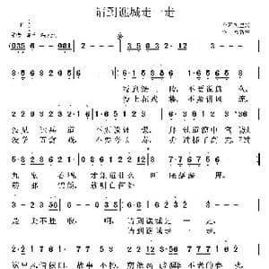请到谯城走一走_歌曲简谱_词曲:刘显兴 鲁新华