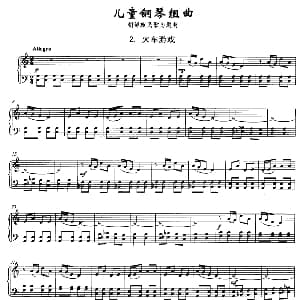 儿童钢琴组曲2 火车游戏 钢琴谱