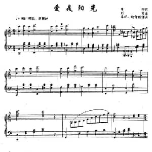 爱是阳光_美声唱法乐谱_词曲:车行 刘青