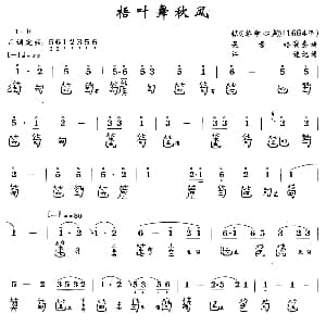 梧叶舞秋风 古琴谱 简谱 减字谱 许健记谱