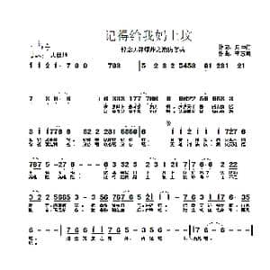 记得给我妈上坟_歌曲简谱_词曲:月中行 李志明