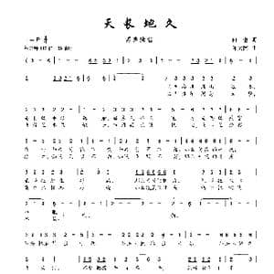 天长地久_歌曲简谱_词曲:何也 陈大同