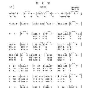 昆仑情_民歌简谱_词曲:倪永盛 王敏