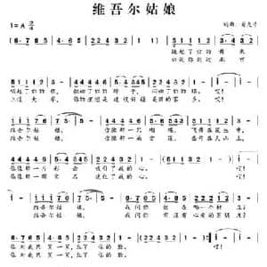 维吾尔姑娘_民歌简谱_词曲:肖光平 肖光平