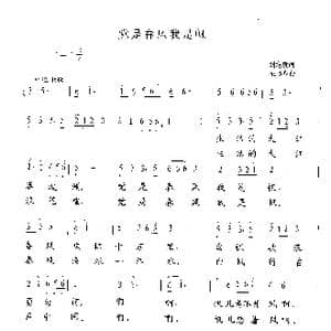 党是春风我是帆_歌曲简谱_词曲:刘志毅 张遇良