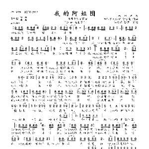 我的阿姐囝_歌曲简谱_词曲:舒信虎 舒信虎