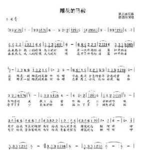雕花的马鞍_民歌简谱