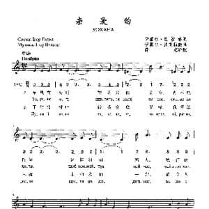 亲爱的_歌曲简谱_词曲:伊霍尔 巴拉赫 伊霍尔 波克拉德