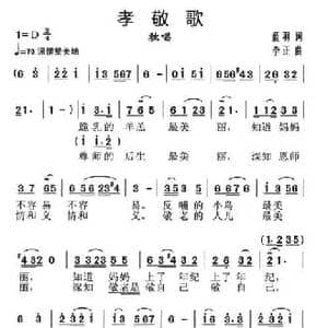 孝敬歌_民歌简谱_词曲:蓝羽 李正