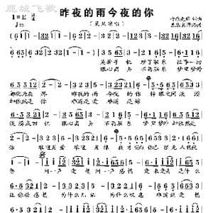 昨夜的雨今夜的你_歌谱投稿_词曲:音乐走廊 音乐走廊