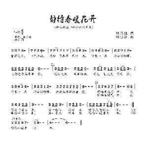 静待春暖花开_歌曲简谱_词曲:刘顶柱 刘顶柱