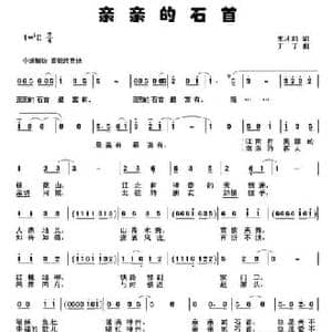 亲亲的石首_民歌简谱_词曲:王才莉 丁丁
