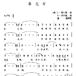 春光好 美国 _外国歌谱_词曲:I 格什温 G 格什温