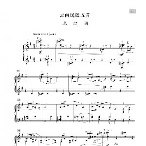 王建中 云南民歌五首 钢琴谱 王建中