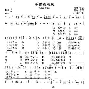 幸福在这里_歌谱投稿_词曲:易鸣 黄莹