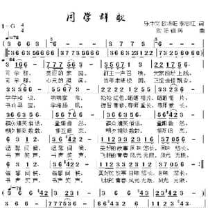 同学群歌_歌曲简谱_词曲:乐中文,欧华旺,李志红 欧阳祖民