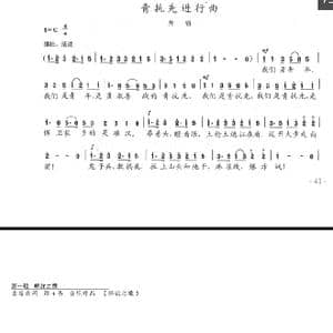 青抗先进行曲_歌曲简谱_词曲:陈志昂 陈志昂