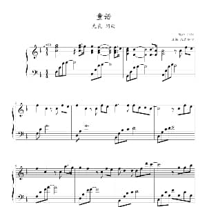 童话 钢琴谱 浪客剑心改编