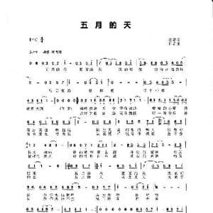 五月的天_歌曲简谱_词曲:铭浠 孙洁