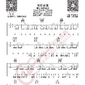 写给黄淮 解忧邵帅 吉他谱_歌曲简谱