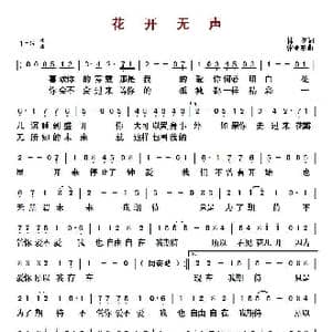 花开无声_歌曲简谱_词曲:林夕 张亚东