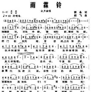 雨霖铃_民歌简谱_词曲: 北宋 柳永 赵飞