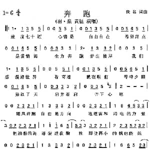 奔跑_通俗唱法乐谱_词曲:黄征 黄征 羽泉