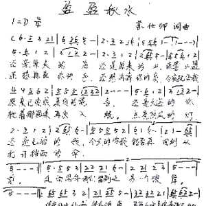 盈盈秋水_歌谱投稿_词曲:苏仕帅 苏仕帅