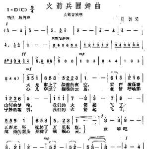 火箭兵圆舞曲_歌曲简谱_词曲:晨枫
