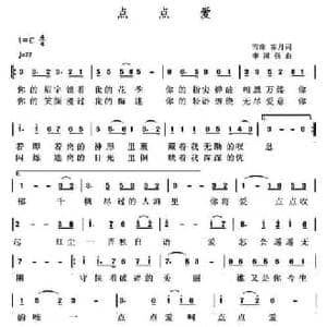 点点爱_民歌简谱_词曲:雪缘 霁月 李国强
