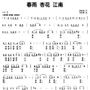 春雨 杏花 江南_民歌简谱_词曲:李幼容 刘永泉