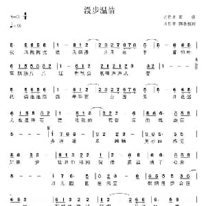 温情漫步_通俗唱法乐谱_词曲:紫萍 飘香夜雨