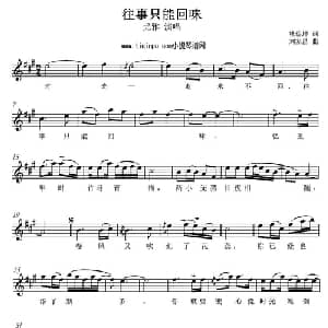 往事只能回味_通俗唱法乐谱_词曲:林煌坤 刘家昌