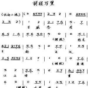 粤曲 前程万里 薛觉先 上海妹