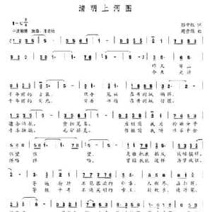 清明上河图_民歌简谱_词曲:彭子柱 周贵绵