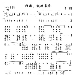 ​2祖国,我的最爱_美声唱法乐谱_词曲:赵明 印青