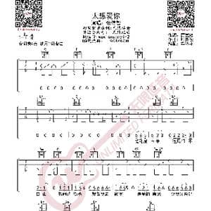 张信哲 太想爱你 吉他谱_歌曲简谱