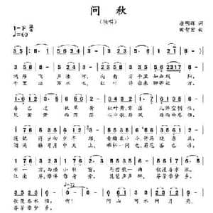问秋_民歌简谱_词曲:唐明辉 田智宏