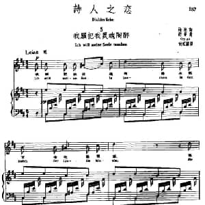 诗人之恋 5 我愿把我灵魂陶醉_外国歌谱_词曲:海涅 舒曼曲 尚家骧译