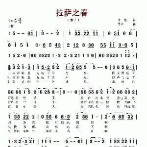 拉萨之春_歌谱投稿_词曲:苏策 罗念一