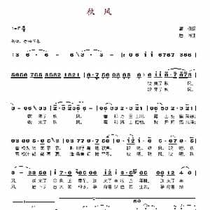 秋风_歌谱投稿_词曲:晨枫 唐诃