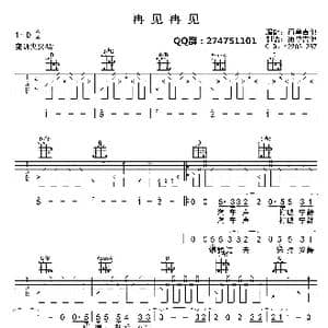 再见再见_歌曲简谱_词曲: 简单吉他制谱